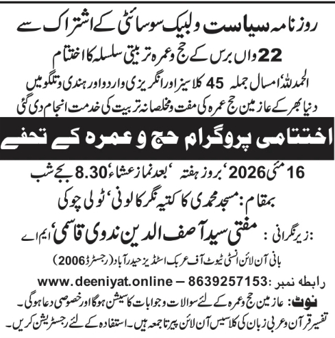 Event: Concluding Ceremony of the 22nd Hajj and Umrah Training Program