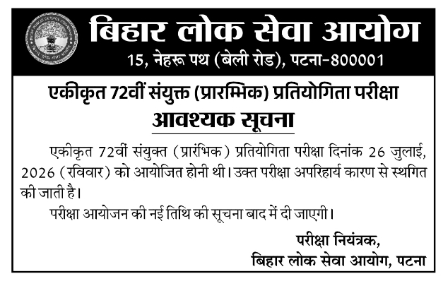 Exam Postponement Notice: Integrated 72nd Combined Preliminary Competitive Examination