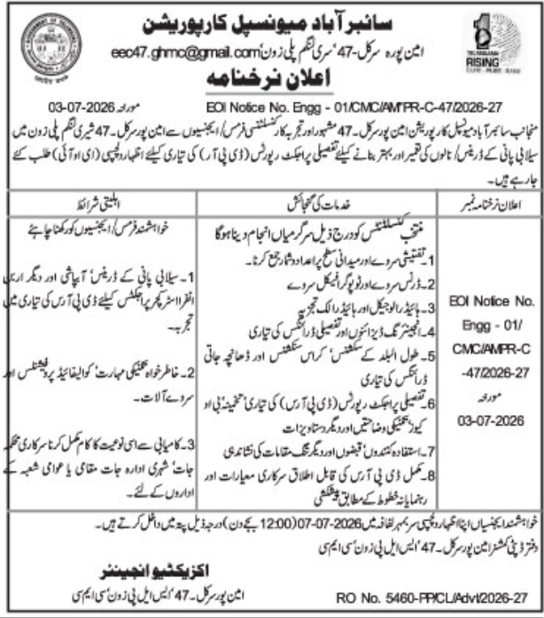 Expression of Interest: DPR Preparation by Cyberabad Municipal Corporation, Amanpura Circle
