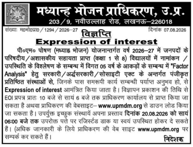 Expression of Interest for School Data Factor Analysis by Mid-Day Meal Authority Uttar Pradesh