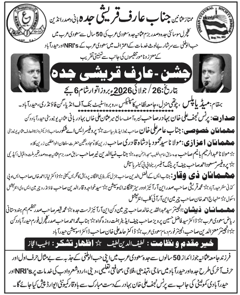 Felicitation Event: Jashn-e-Arif Qureshi Jeddah