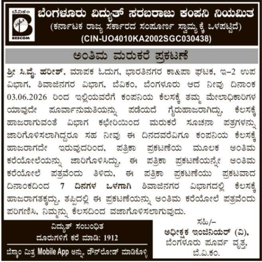Final Notice of Unauthorized Absence by BESCOM Shivajinagar