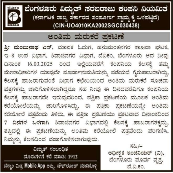 Final Notice of Unauthorized Absence by BESCOM Shivajinagar