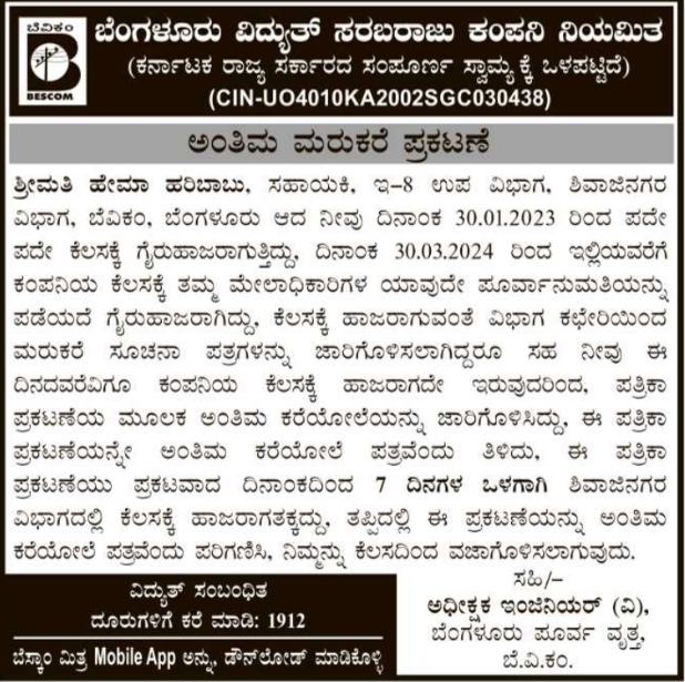 Final Notice of Unauthorized Absence by BESCOM Shivajinagar