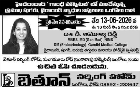 Free Endocrinology Consultation Camp by Dr. D. Amulya Reddy in Ongole