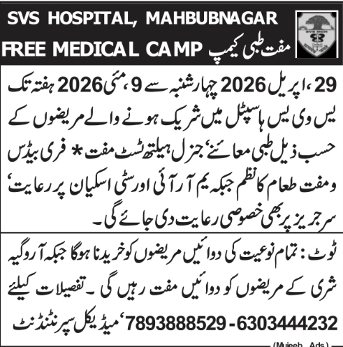 Free Medical Camp at SVS Hospital