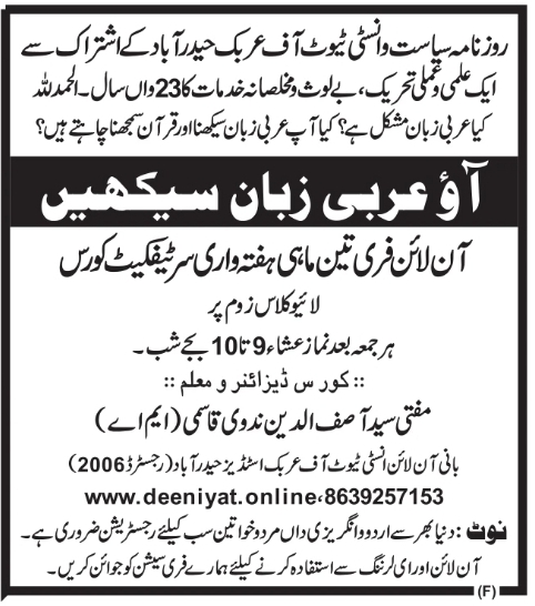 Free Online Arabic Language Certificate Course by Siasat Daily and Arabic Institute