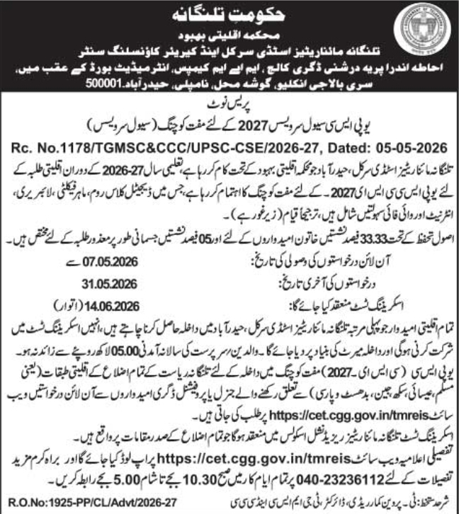 Free UPSC Civil Services Coaching (2027)