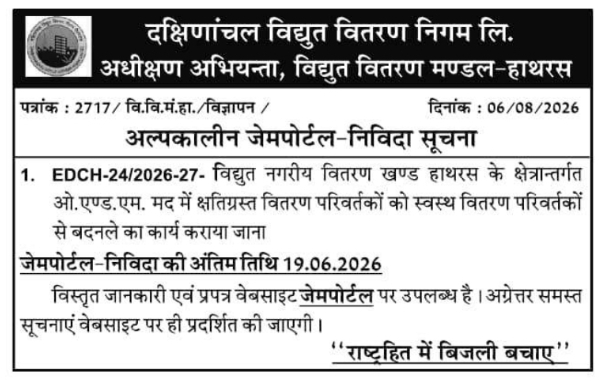 GeM Portal Short Term E-Tender Notice by DVVNL Hathras