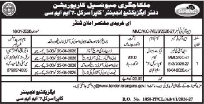 GHMC e-Procurement Notice: Kapra Circle-7 Maintenance & Development Works