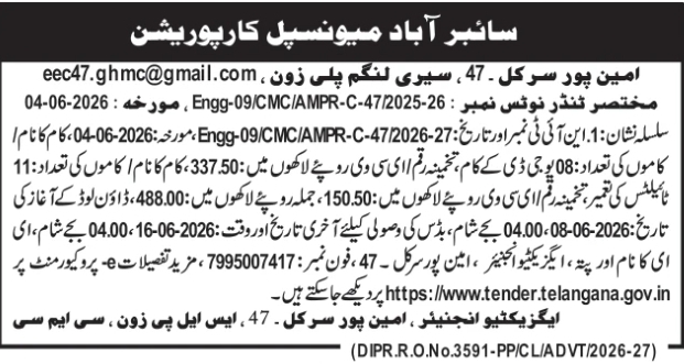 GHMC: Infrastructure e-Procurement Tender Notice