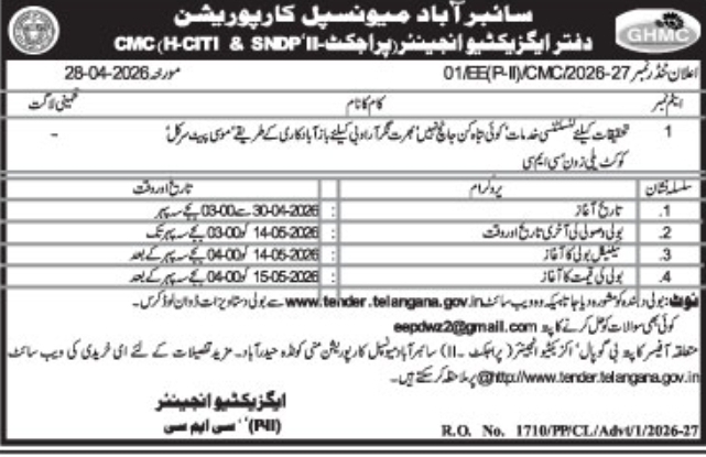 GHMC Tender Notice: Consultancy Services for SNDP-II Project