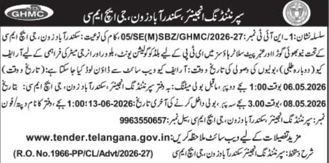 GHMC Tender Notice: Equipment Supply for Slaughter Houses