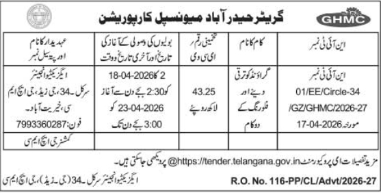 GHMC Tender Notice: Ground Development & Flooring Works (Circle 34)