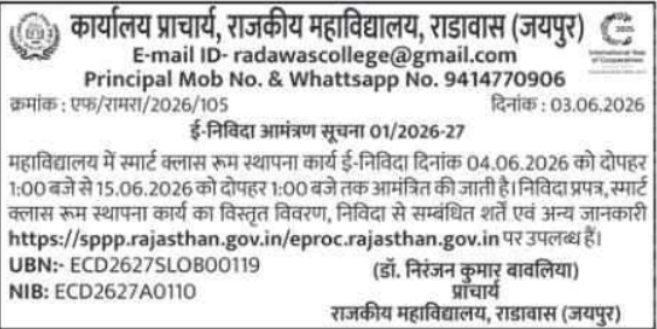 Government College Radawas: Smart Class E-Tender 2026-2027