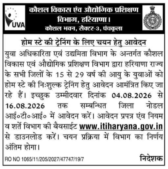 Haryana Skill Development Department Homestay Training Admissions