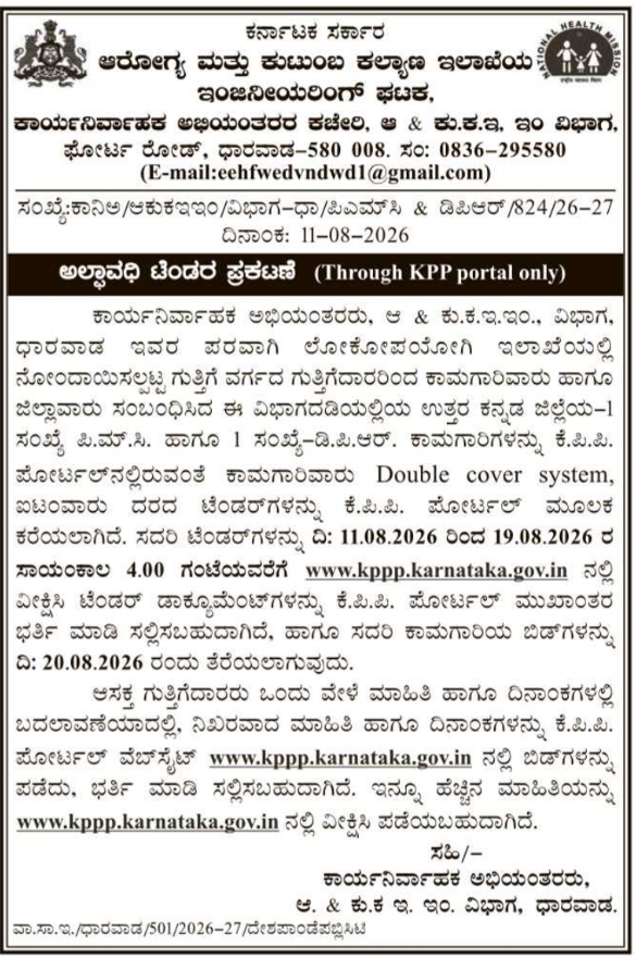 Health Infrastructure Development Tender by DHFW Dharwad