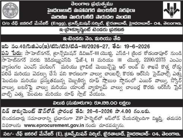 HMWSSB Khairatabad E-Procurement Tender