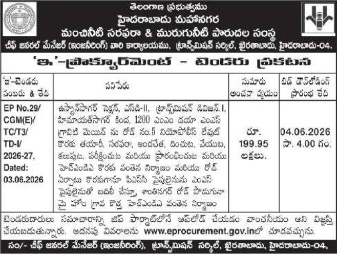 HMWSSB: Pipeline and Bridge Construction Tender
