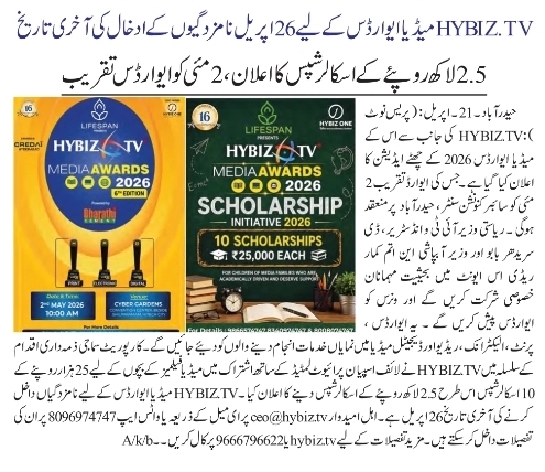 Hybiz.TV Media Awards & Scholarship Initiative 2026