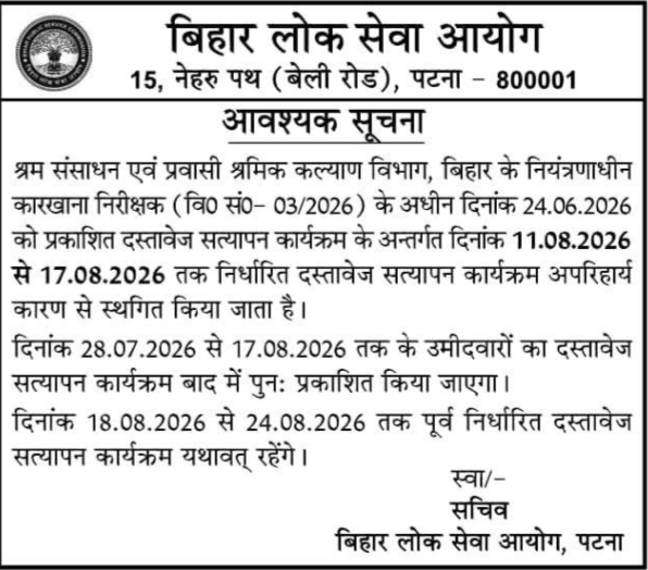 Important Notice Regarding Document Verification Postponement by Bihar Public Service Commission
