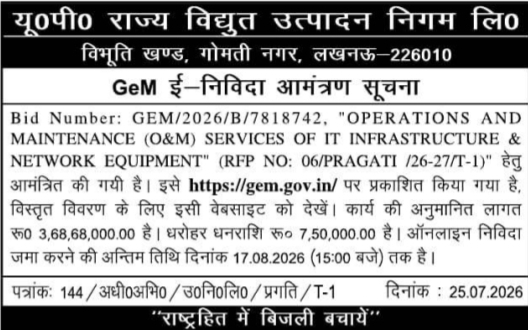 IT Infrastructure Maintenance GeM Tender by UPRVUNL