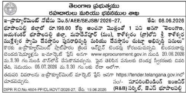 Jayashankar Bhupalpally Temple E-Tender Notice