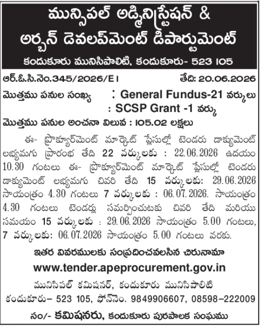 Kandukur Municipality e-Procurement Tender Notice