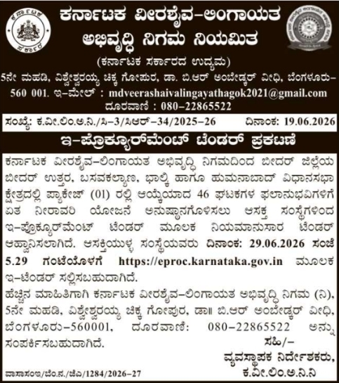 Karnataka Veerashaiva-Lingayat Development Corporation Tender Notice