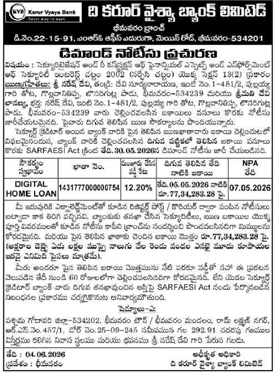 Karur Vysya Bank: Loan Demand Notice