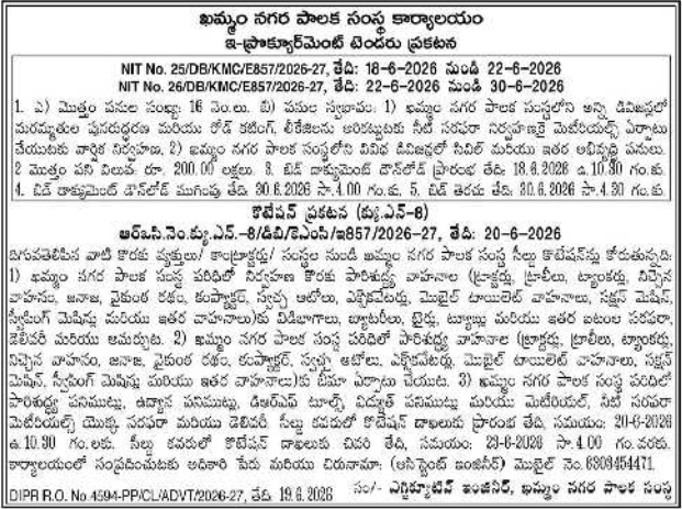 Khammam Municipal Corporation E-Procurement Tender and Quotation Notice