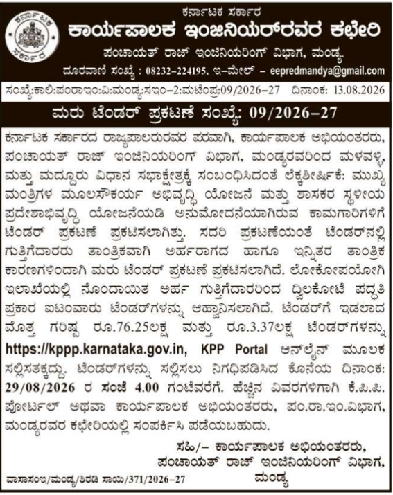 KPPP Re-Tender Notification by Panchayat Raj Engineering Division Mandya