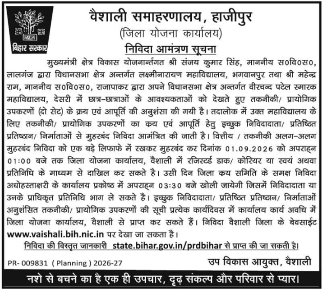Laboratory Equipment Procurement Tender by District Planning Office, Vaishali