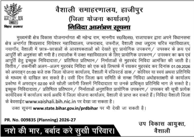 Laboratory Equipment Procurement Tender by District Planning Office, Vaishali