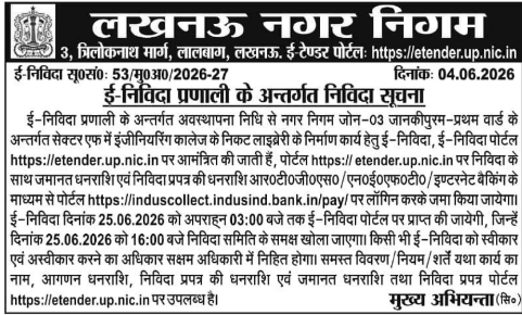 Lucknow Nagar Nigam: Library Construction E-Tender