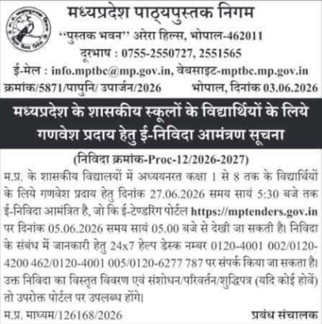 Madhya Pradesh Textbook Corporation: Uniform Supply E-Tender