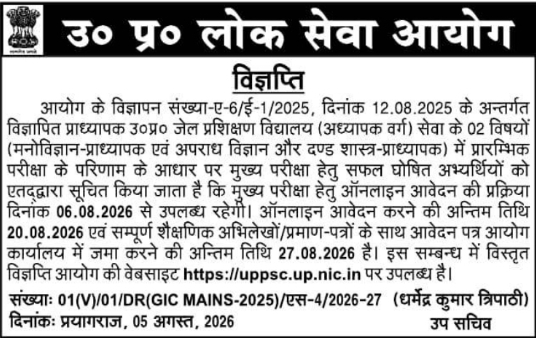 Mains Exam Online Application Notice by UPPSC Prayagraj