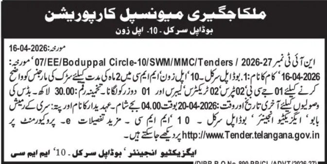 Malkajgiri Municipal Corporation (Boduppal Circle) Tender notice