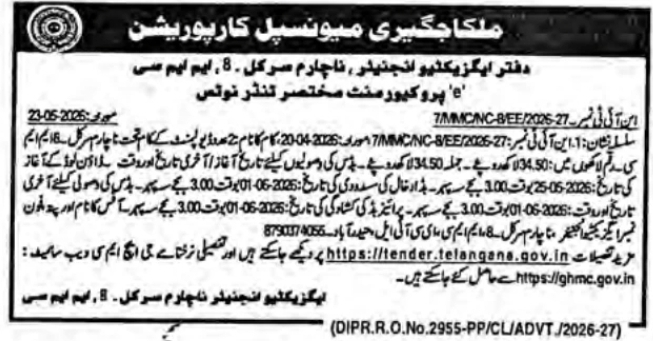 Malkajgiri Municipal Corporation: E-Procurement Short Tender Notice