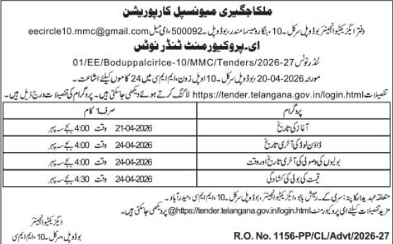 Malkajgiri Municipal Corporation: E-Procurement Tender Notice (Circle 10)