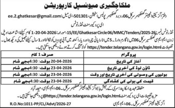 Malkajgiri Municipal Corporation E-Tender Notice