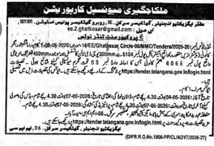 Malkajgiri Municipal Corporation Tender: Drainage Pipeline Works in Ghatkesar Circle