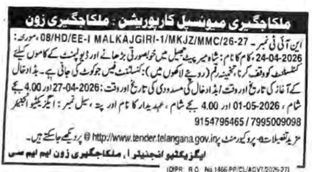 Malkajgiri Municipal Corporation: Tender for Specialized Development Consultancy