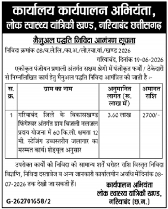 Manual Tender Notice: PHE Division, Gariaband Chhattisgarh