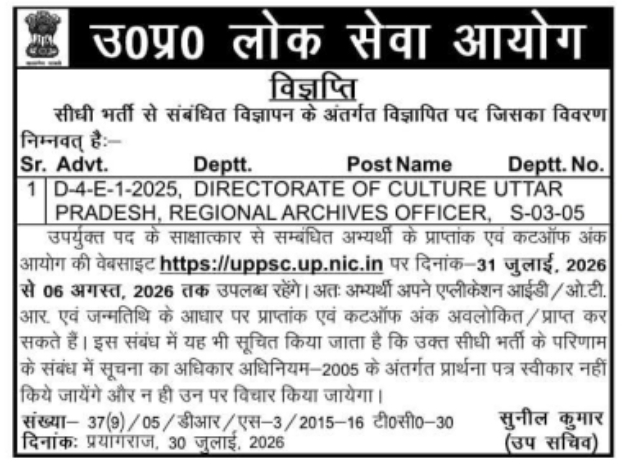 Marks and Cutoff Announcement Notification by UPPSC