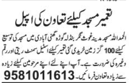 Masjid Madina is Seeking Donation