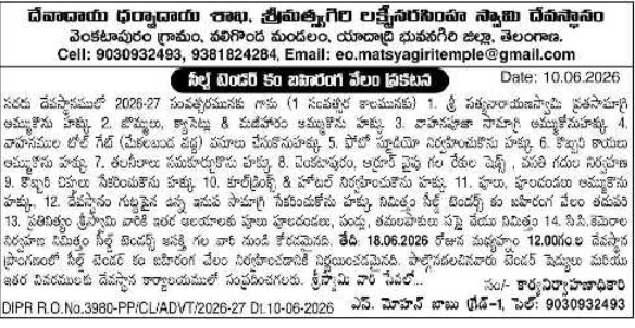 Matsyagiri Laxmi Narasimha Swamy Temple Sealed Tender and Public Auction Notice