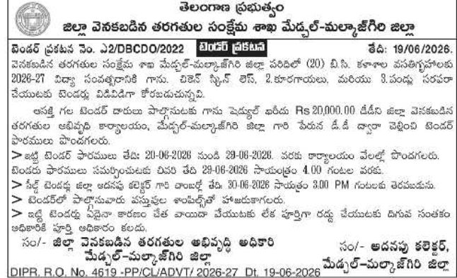 Medchal-Malkajgiri BC Welfare Department Food Supply Tender Notice