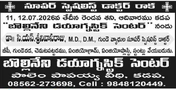 Medical Camp Notification: Super Specialist Cardiology Services