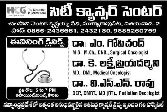 Medical Consultation: Evening Clinics at HCG City Cancer Centre Vijayawada